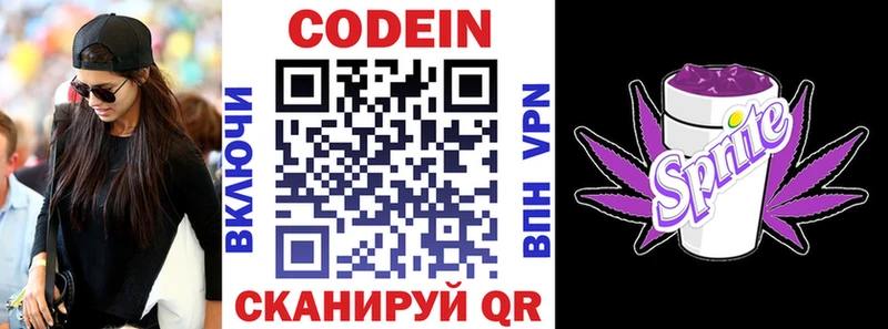 Кодеин Purple Drank  Протвино 